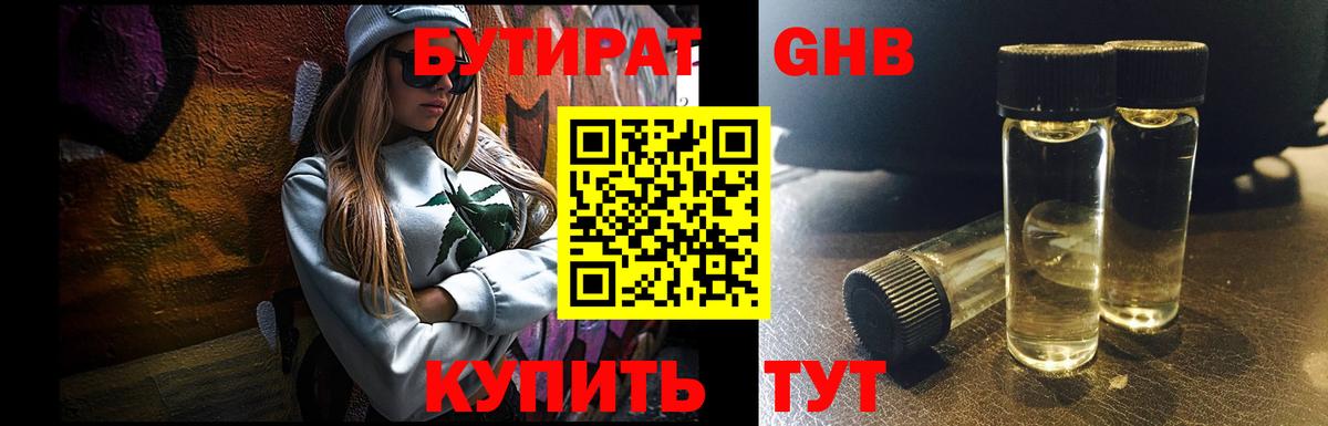 БУТИРАТ GHB Еманжелинск
