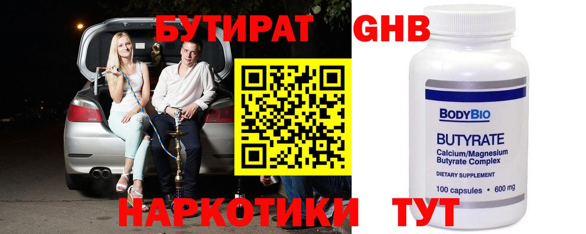 Еманжелинск  БУТИРАТ 99%  Вход с VPN 