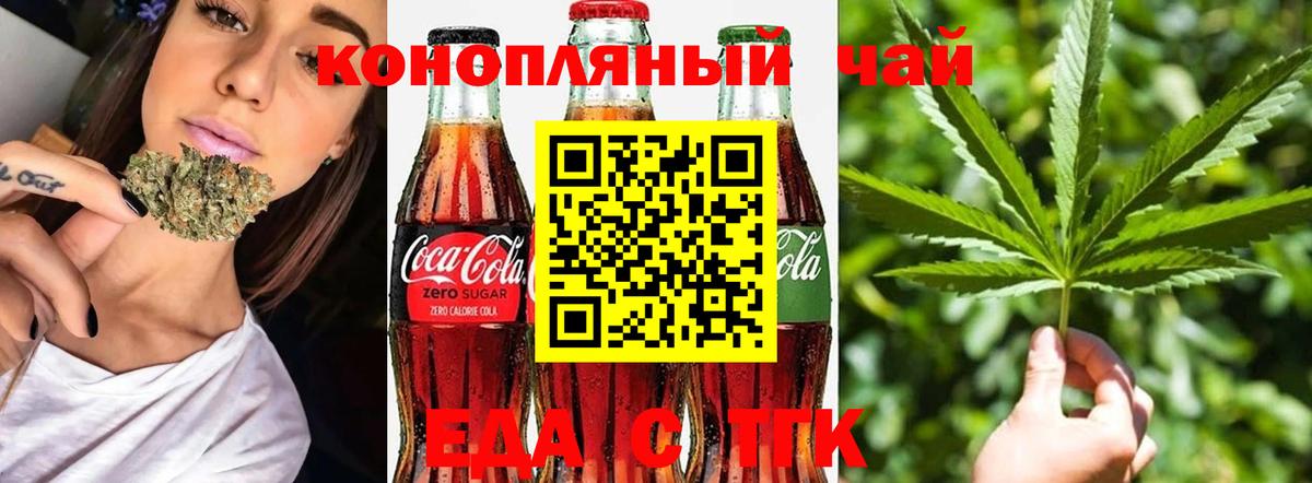 Еда ТГК конопля  Вход с VPN  Еманжелинск 