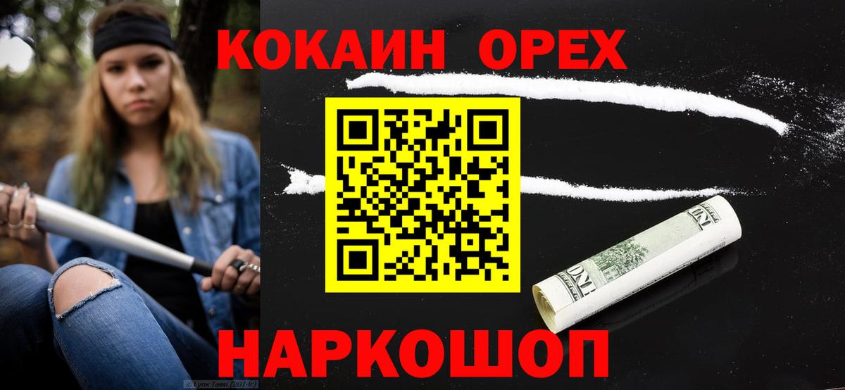 КОКАИН Перу  Cocaine  Вход с VPN  Еманжелинск  COCAIN VHQ 