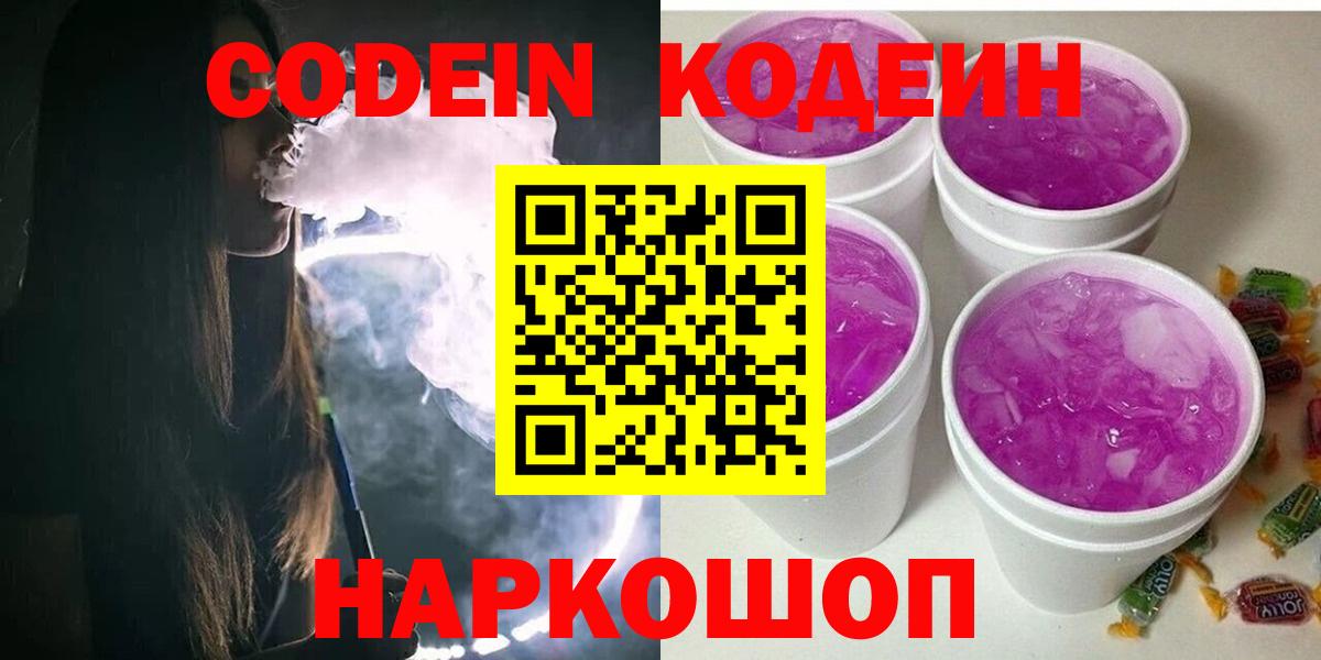 Еманжелинск  Кодеиновый сироп Lean напиток Lean (лин)  Codein напиток Lean (лин)  Вход с VPN 