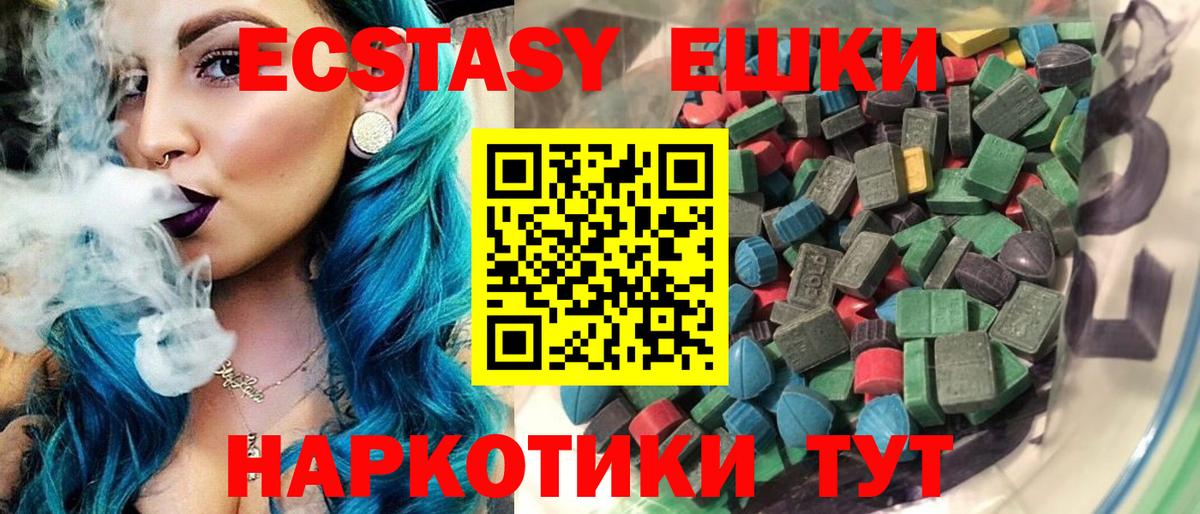 ЭКСТАЗИ круглые  это состав  Ecstasy  Вход с VPN  Еманжелинск  ЭКСТАЗИ 99% 