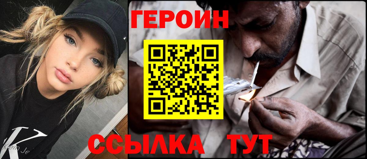 Еманжелинск  ГЕРОИН герыч  Вход с VPN 