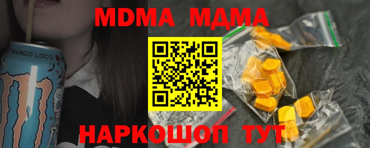 Еманжелинск  MDMA молли  МДМА crystal  Вход с VPN 